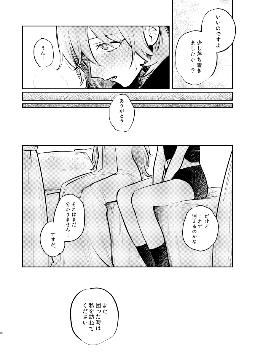 Anata wa Watashi no - Page 31