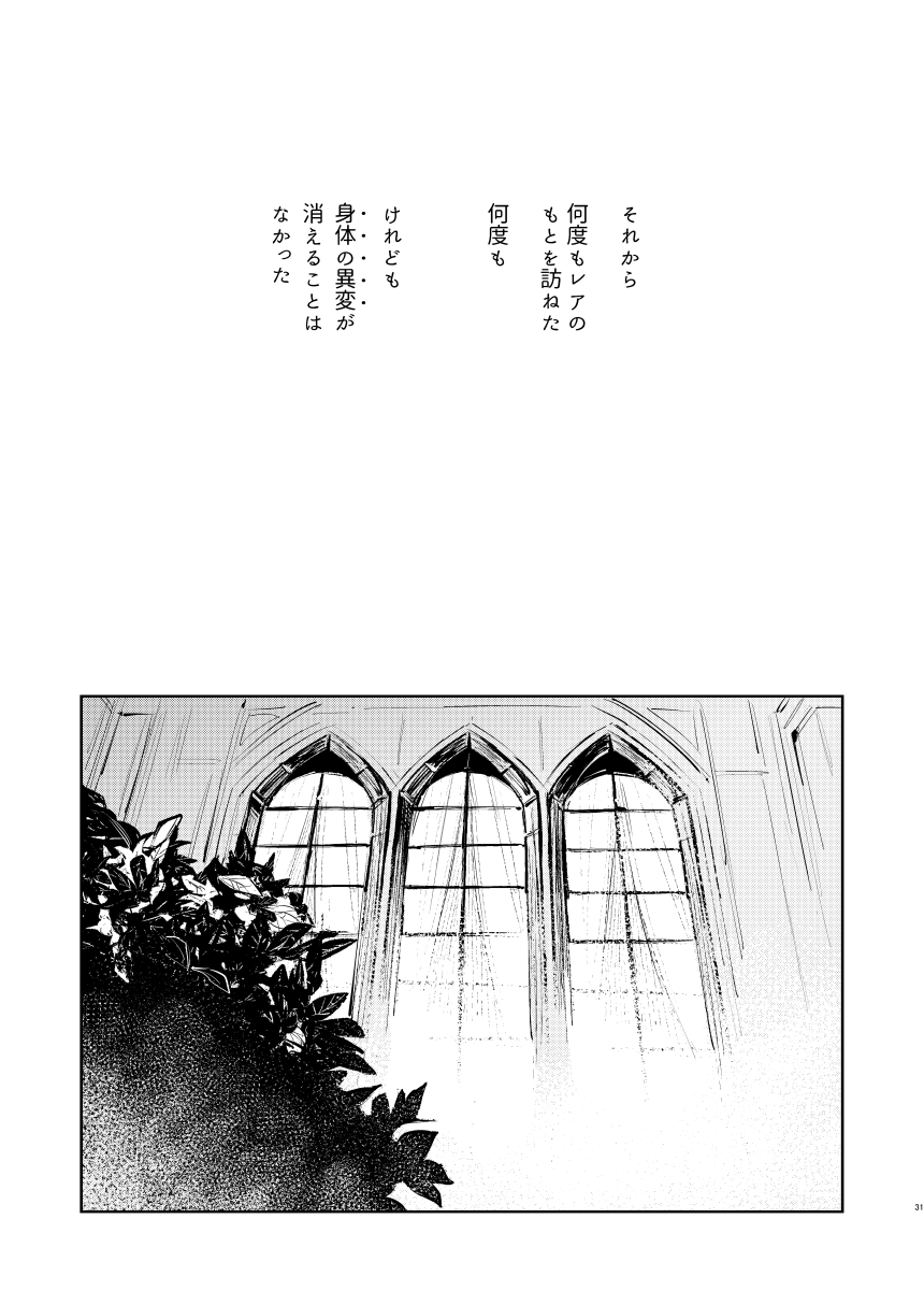 Anata wa Watashi no - Page 32