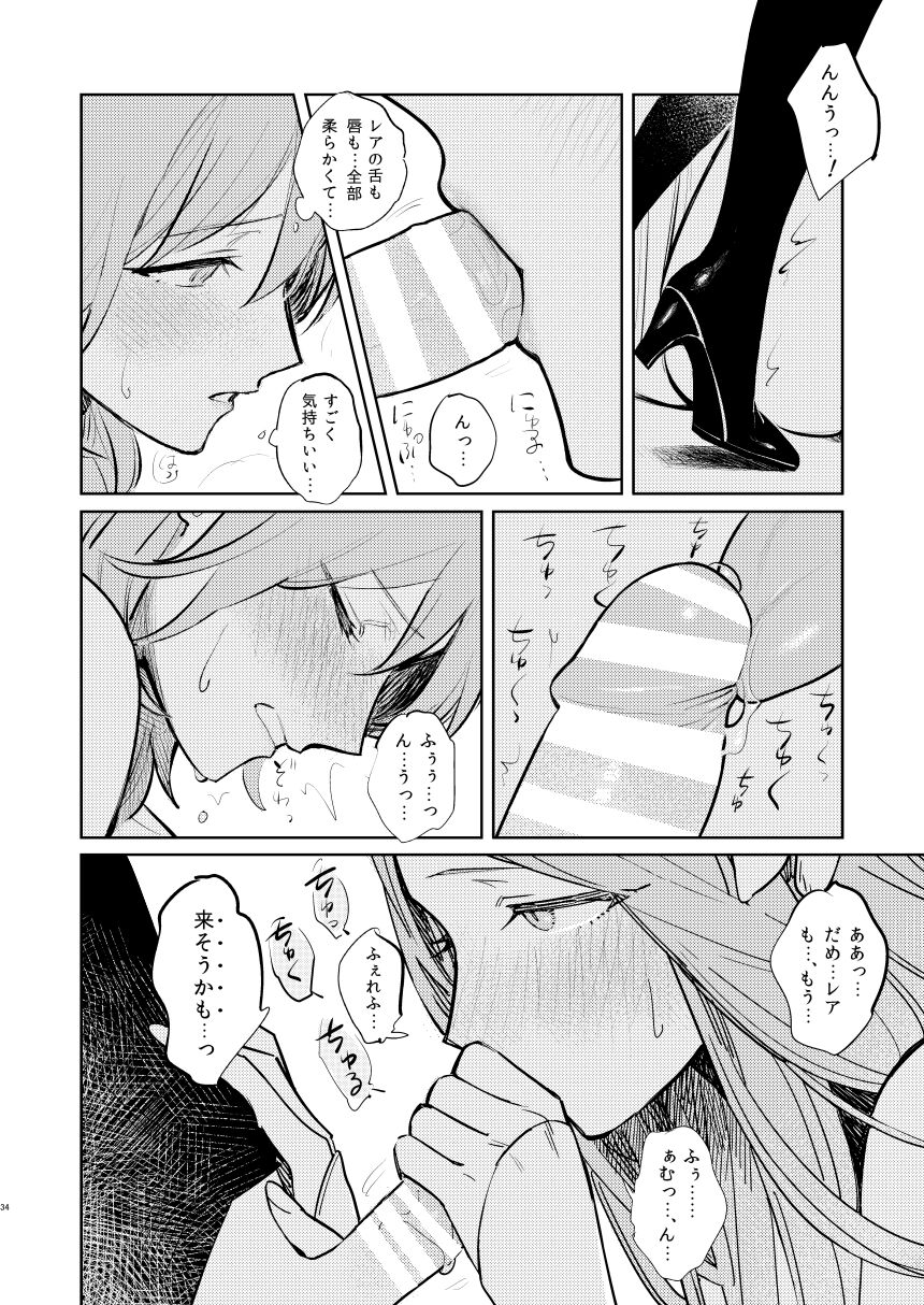 Anata wa Watashi no - Page 35