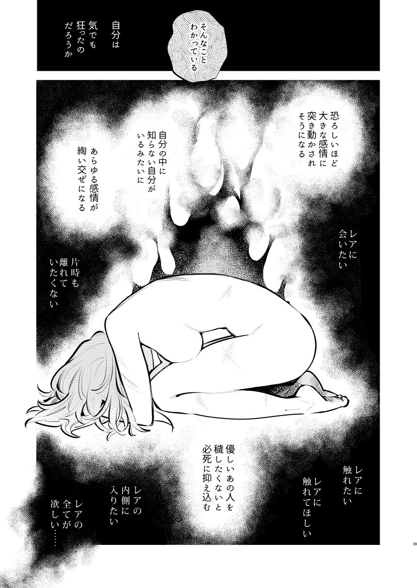 Anata wa Watashi no - Page 40