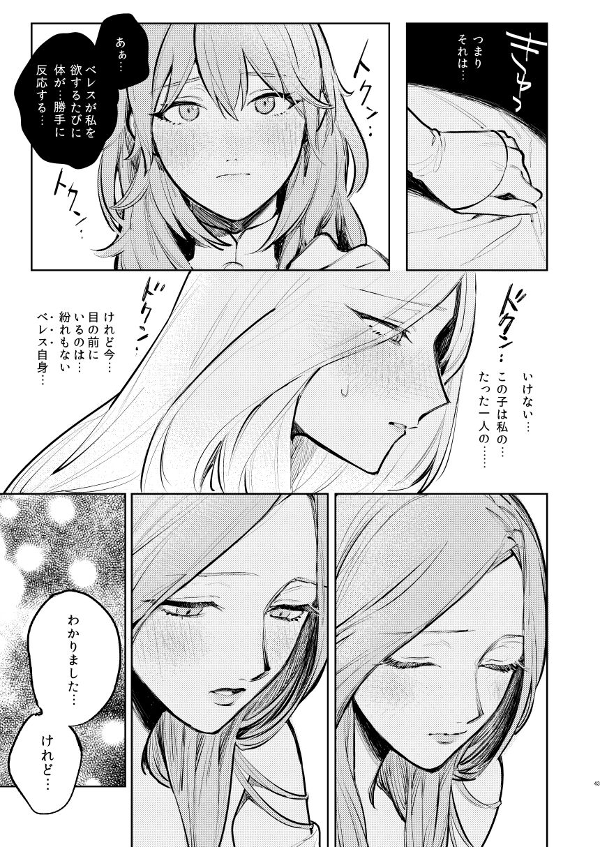 Anata wa Watashi no - Page 44