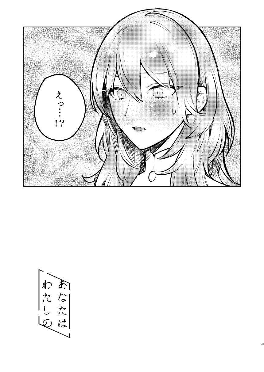 Anata wa Watashi no - Page 46