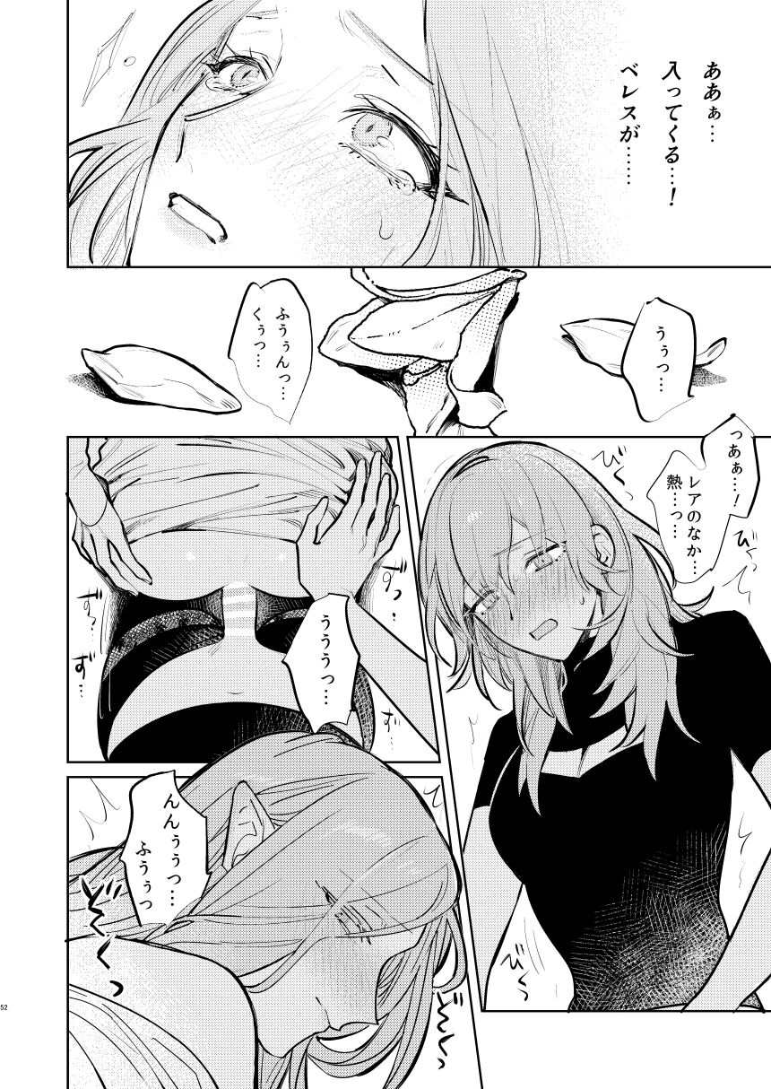 Anata wa Watashi no - Page 53