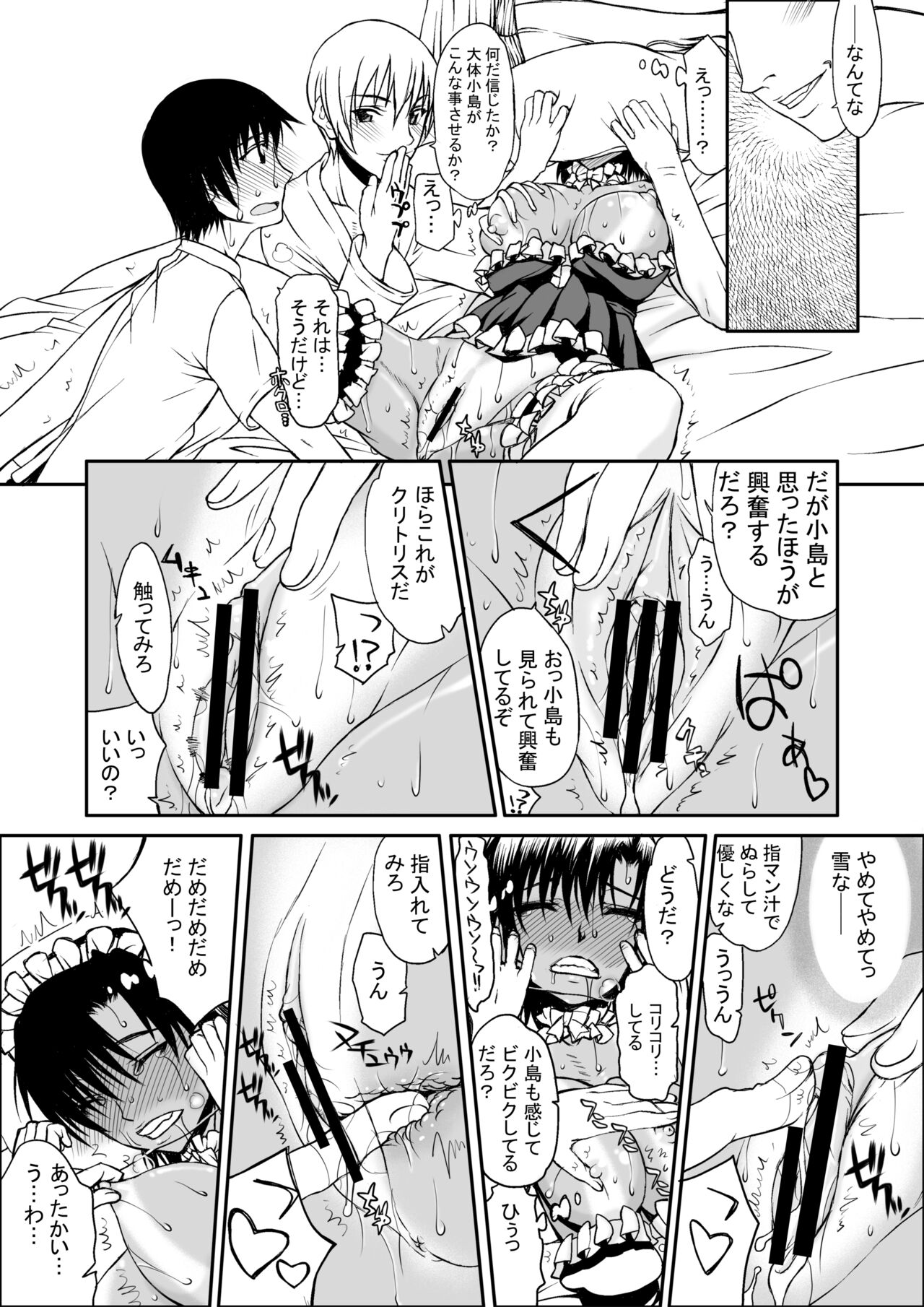 Natsu Fuku 02 - Page 9