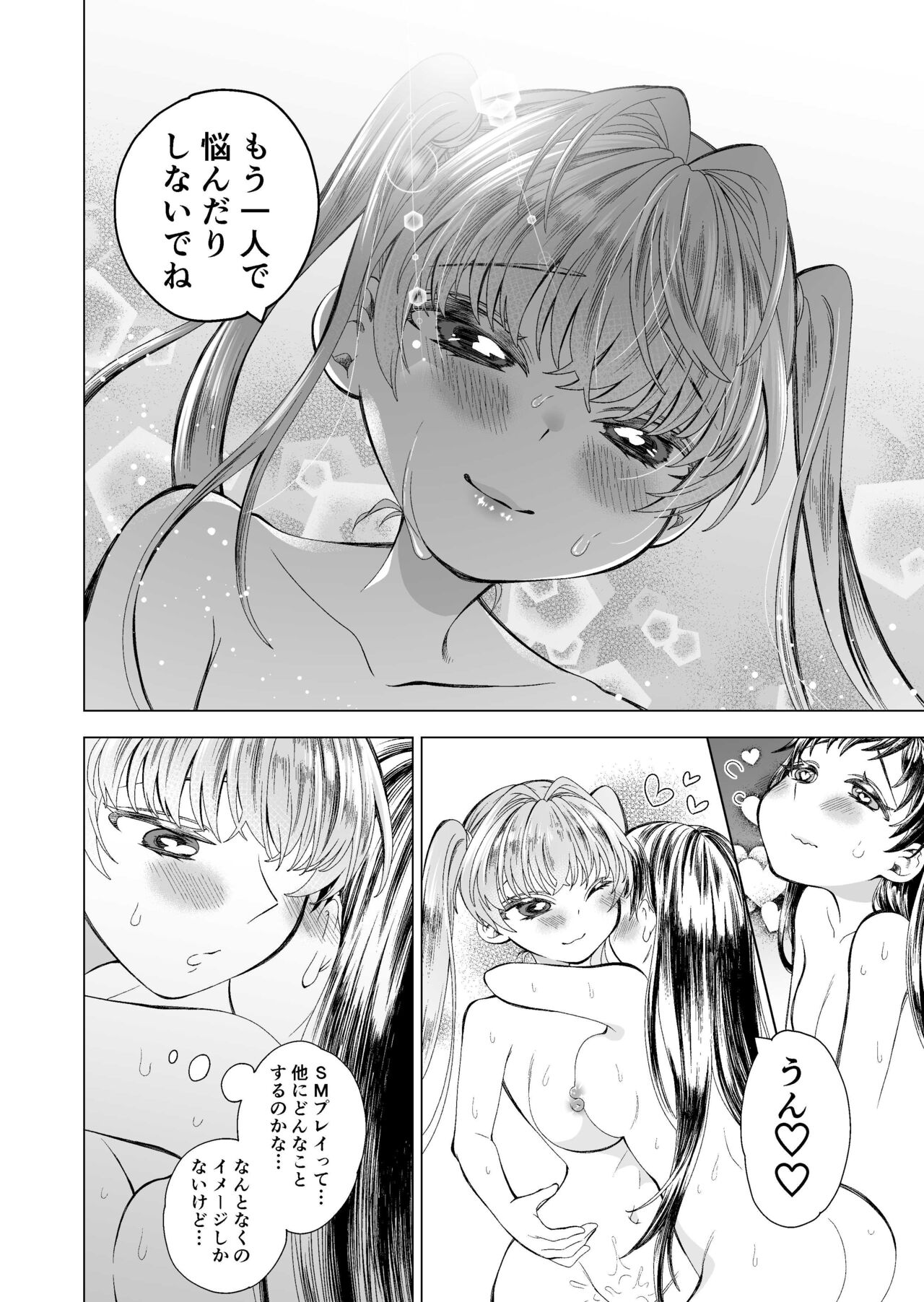 Koibito ga Do M to Wakatta no de Shibatte Ecchi - Page 31