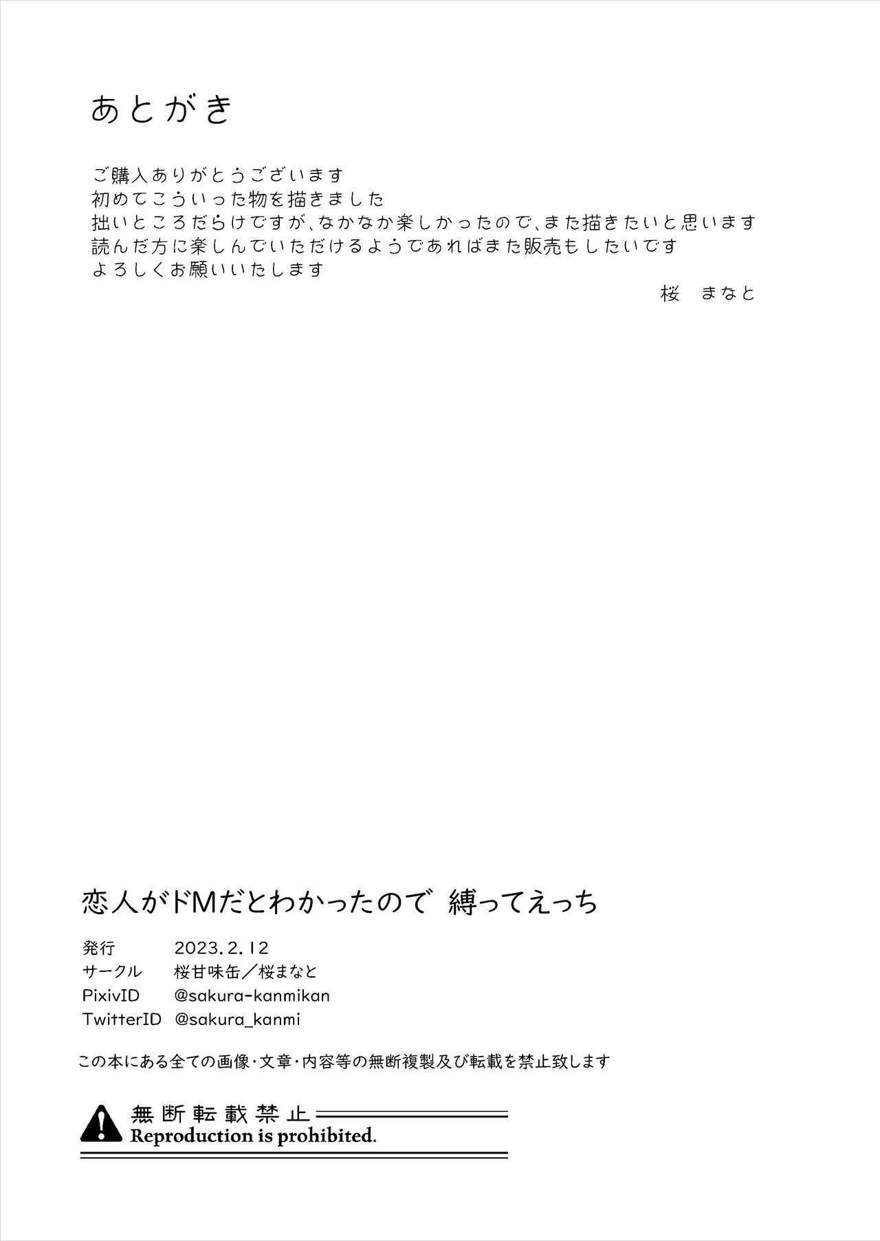 Koibito ga Do M to Wakatta no de Shibatte Ecchi - Page 35