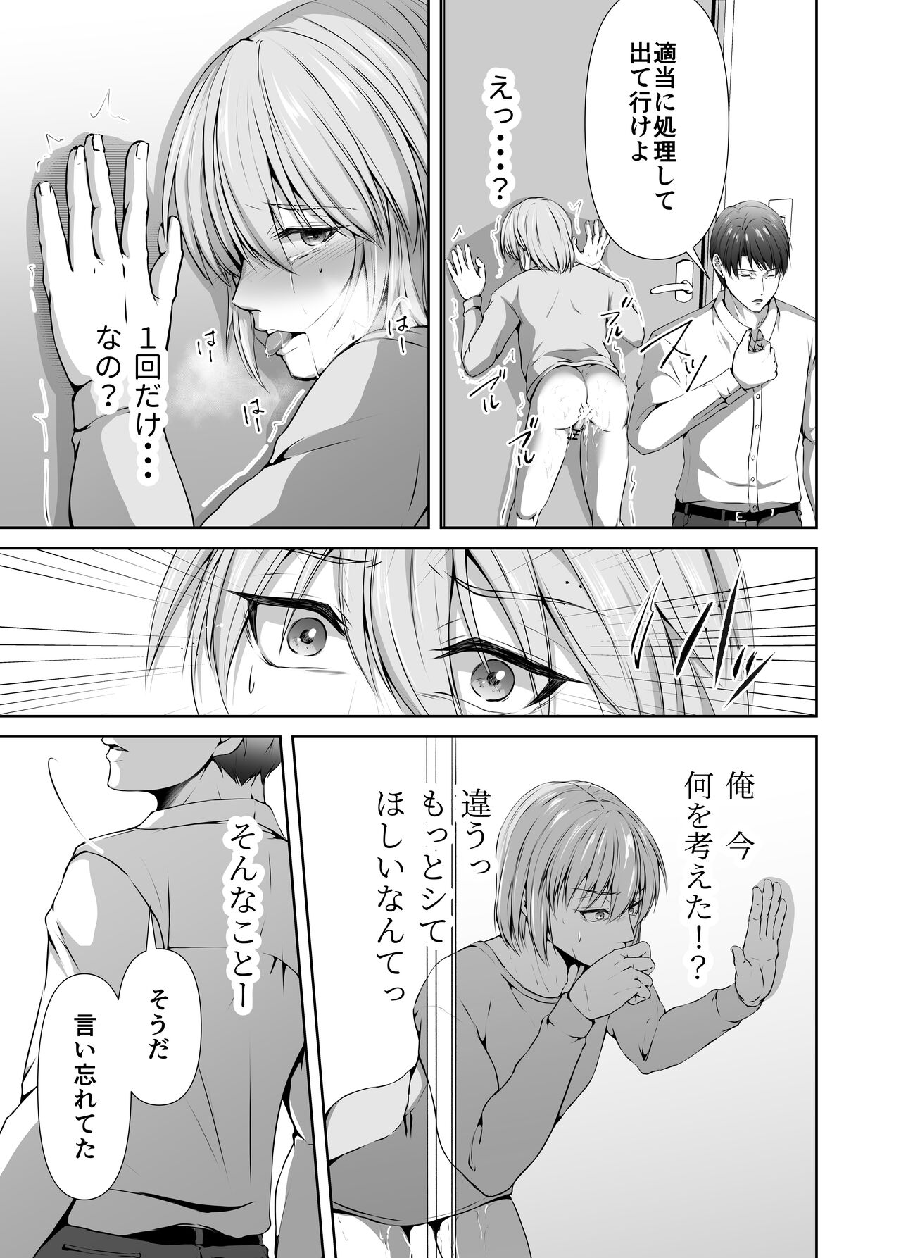 Mesu Ochi 4 Mesu no Yorokobi - Page 19