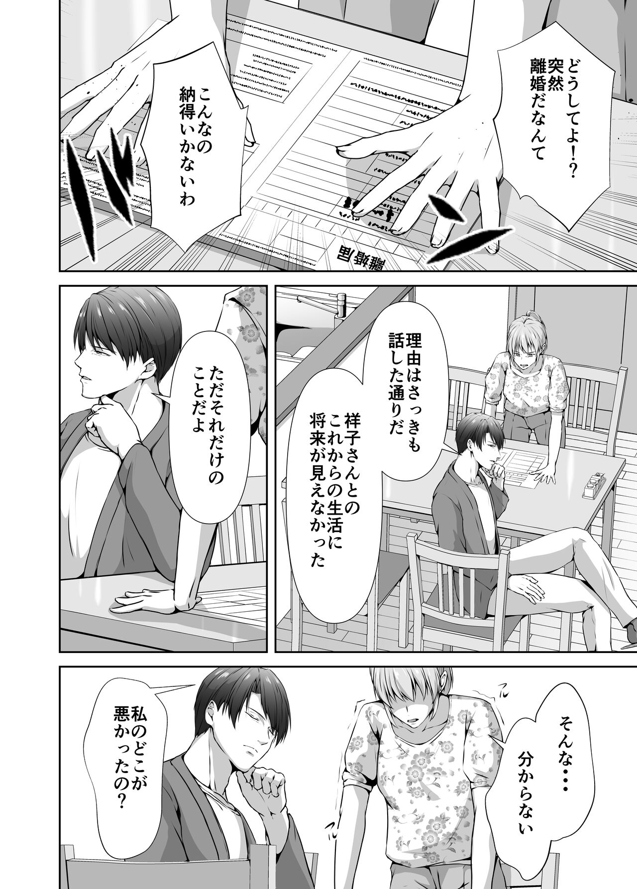Mesu Ochi 4 Mesu no Yorokobi - Page 22