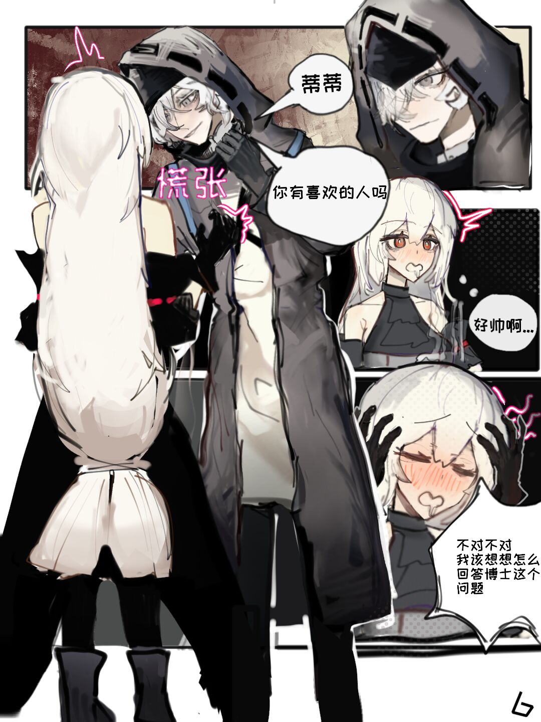 （明日方舟）（纯爱）斯卡蒂的伪催眠-番茄沙司 - Page 10