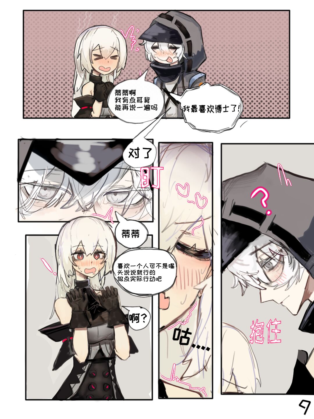 （明日方舟）（纯爱）斯卡蒂的伪催眠-番茄沙司 - Page 13