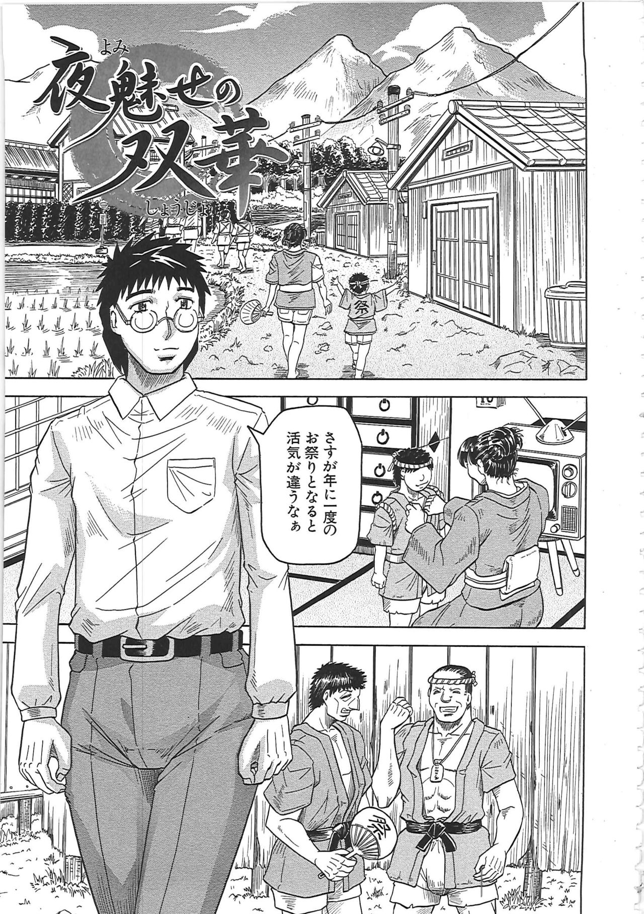 Maison no Onna - Page 152