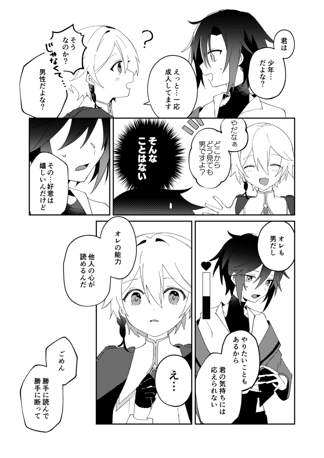 転生系主人公が受♂ - Page 16