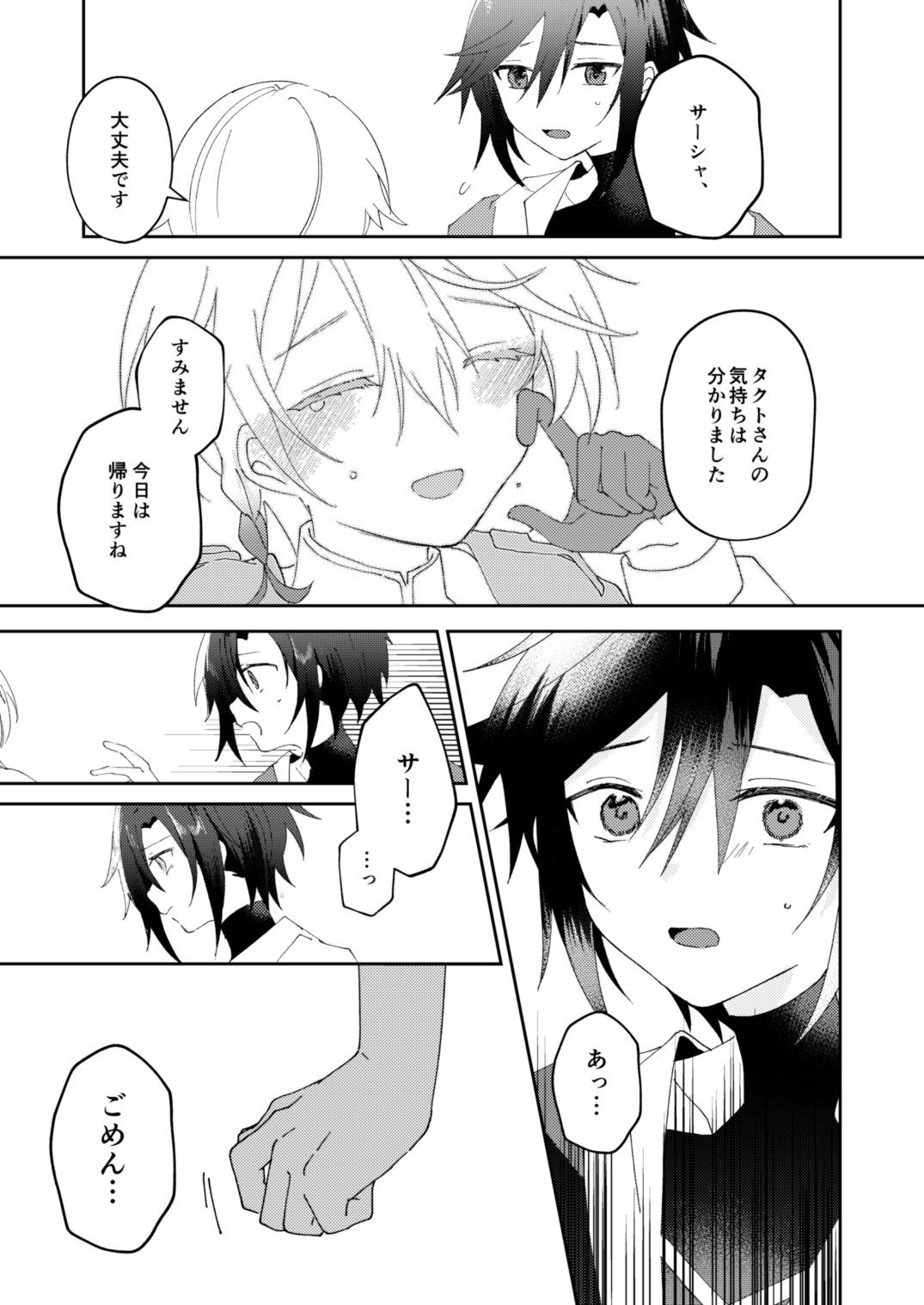 転生系主人公が受♂ - Page 18