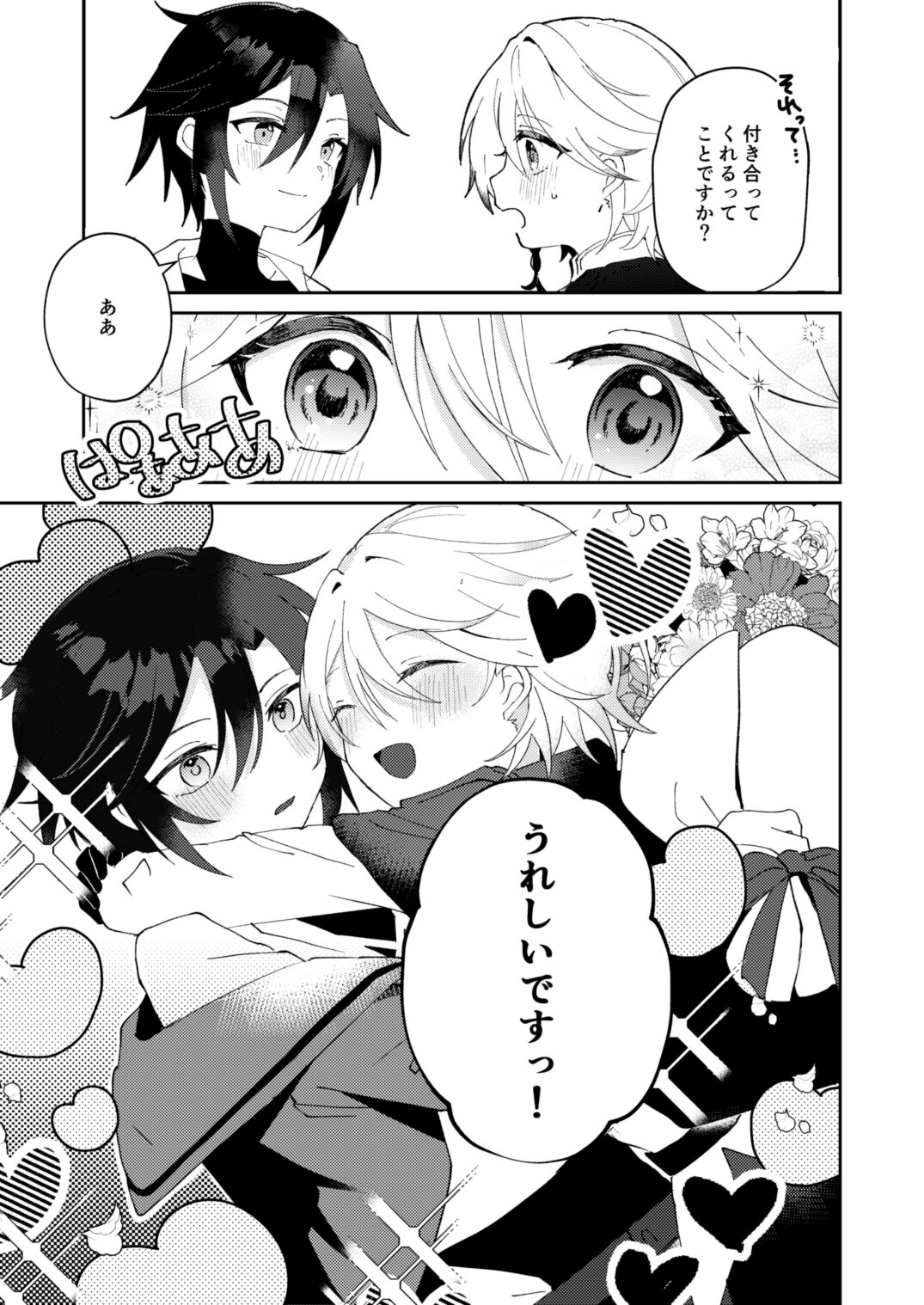 転生系主人公が受♂ - Page 24