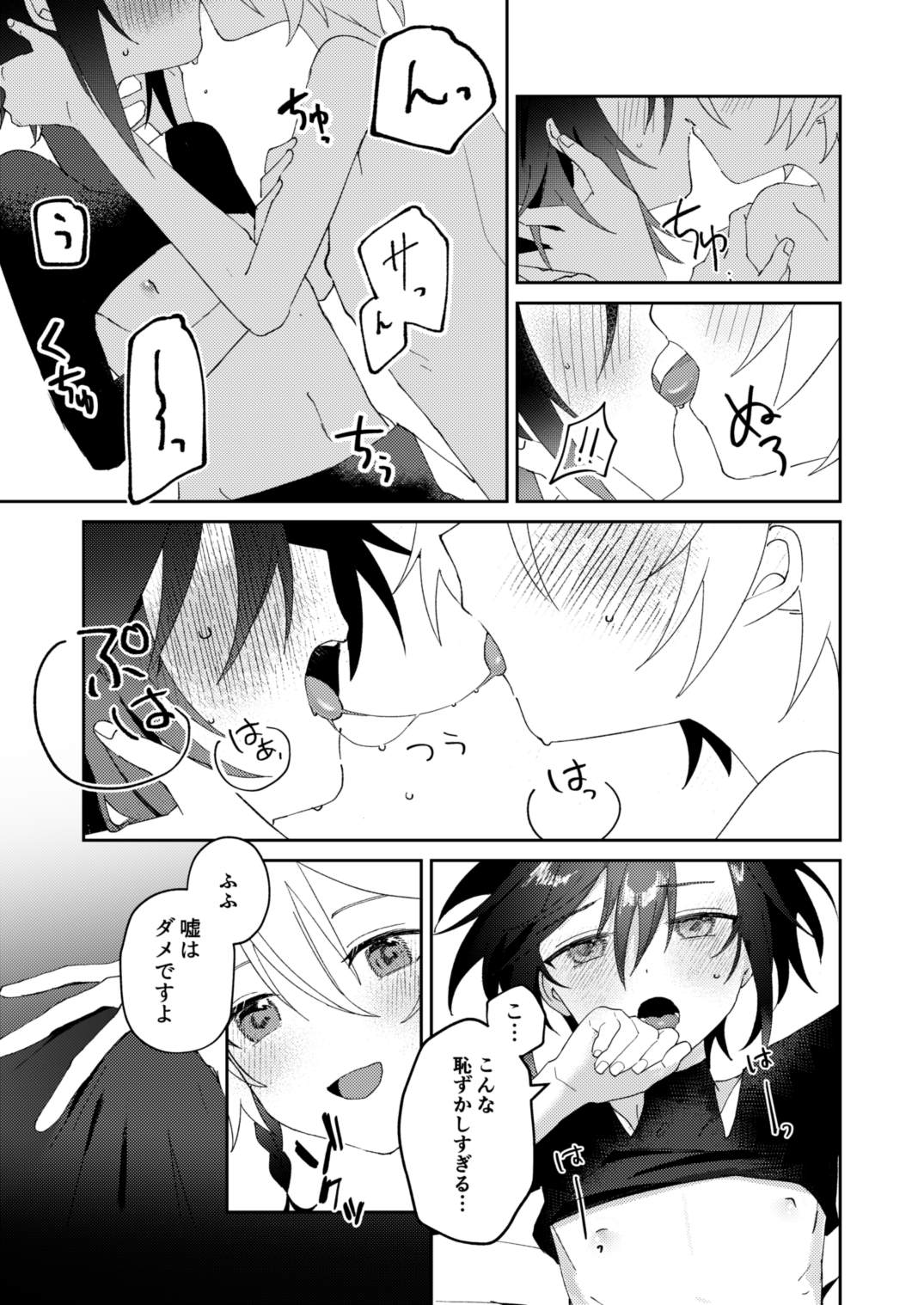 転生系主人公が受♂ - Page 30