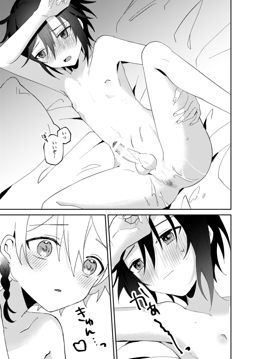 転生系主人公が受♂ - Page 38