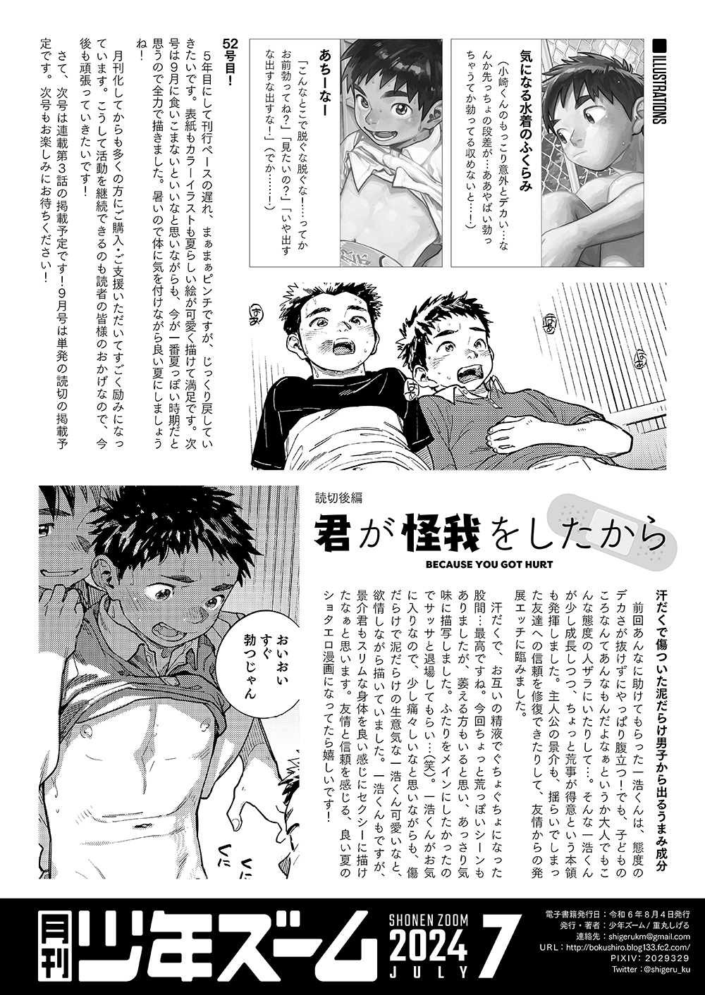 Gekkan Shounen Zoom 2024-7 - Page 22