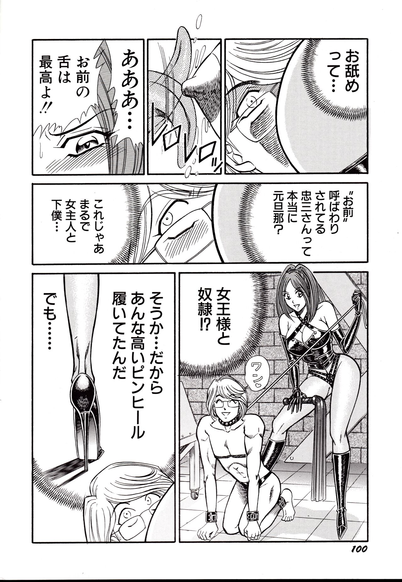 Nippon Kuropansutou Sengen - Page 103