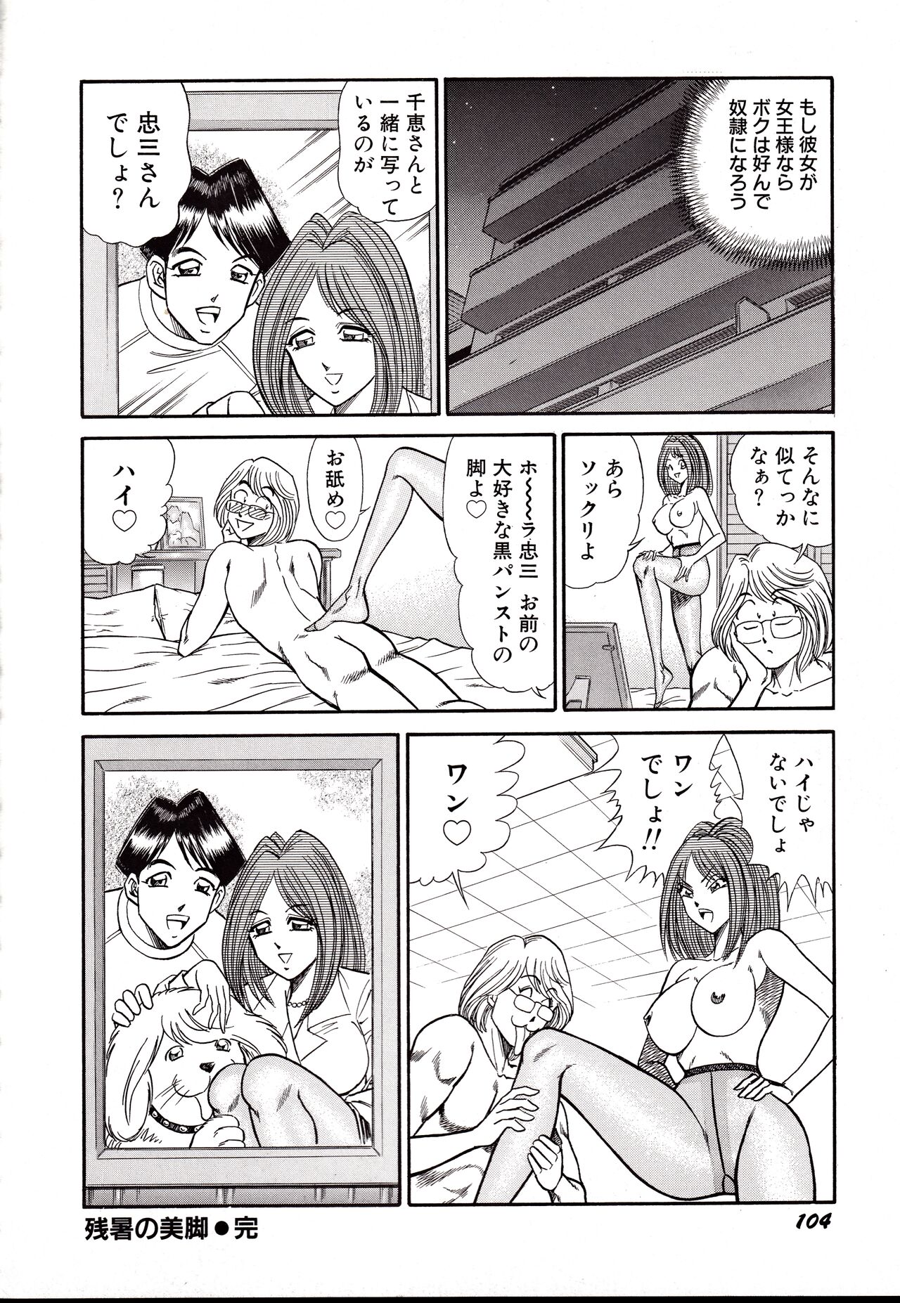 Nippon Kuropansutou Sengen - Page 107