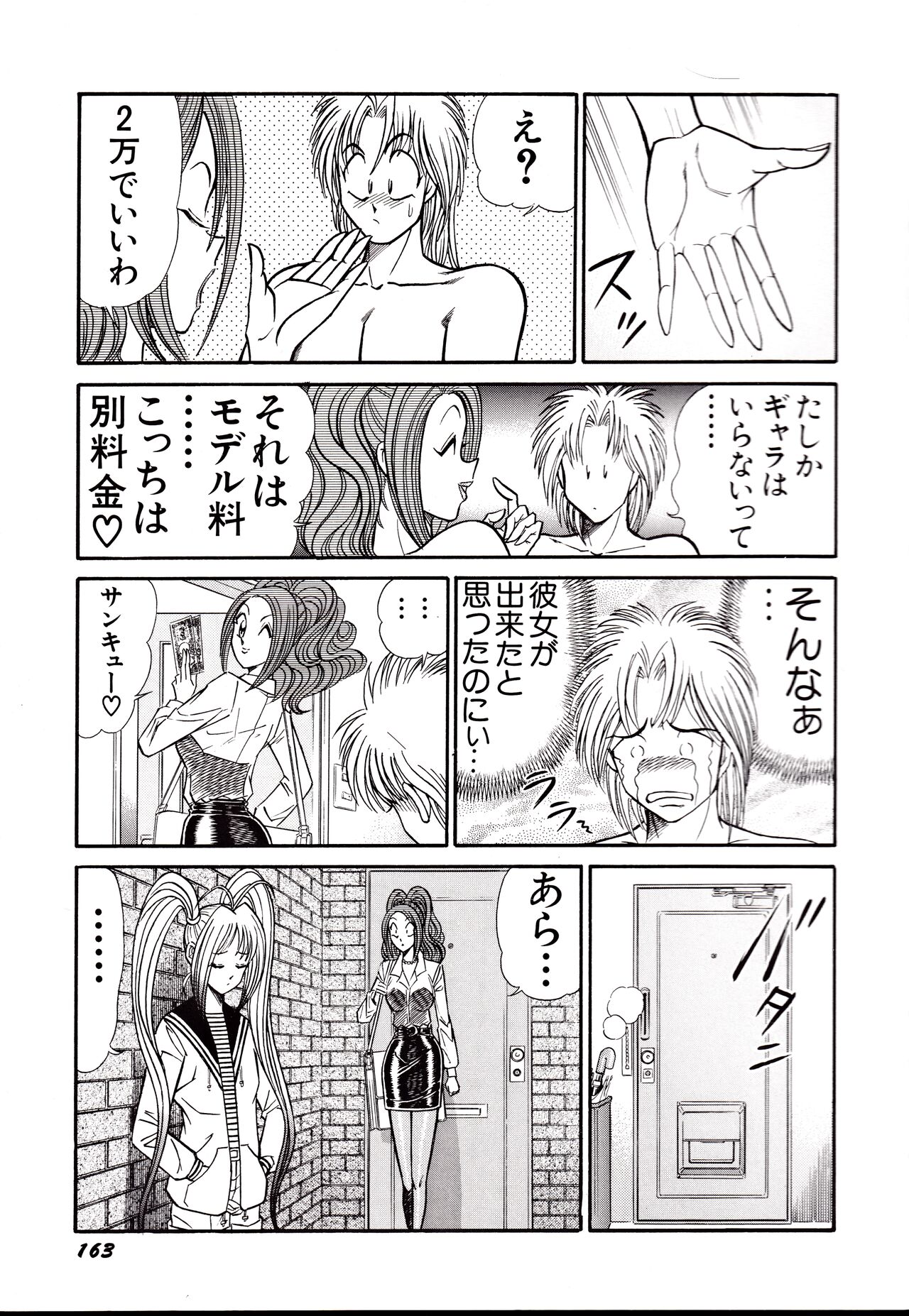 Nippon Kuropansutou Sengen - Page 166