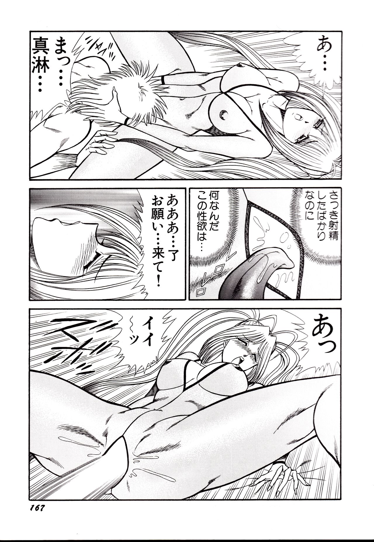 Nippon Kuropansutou Sengen - Page 170