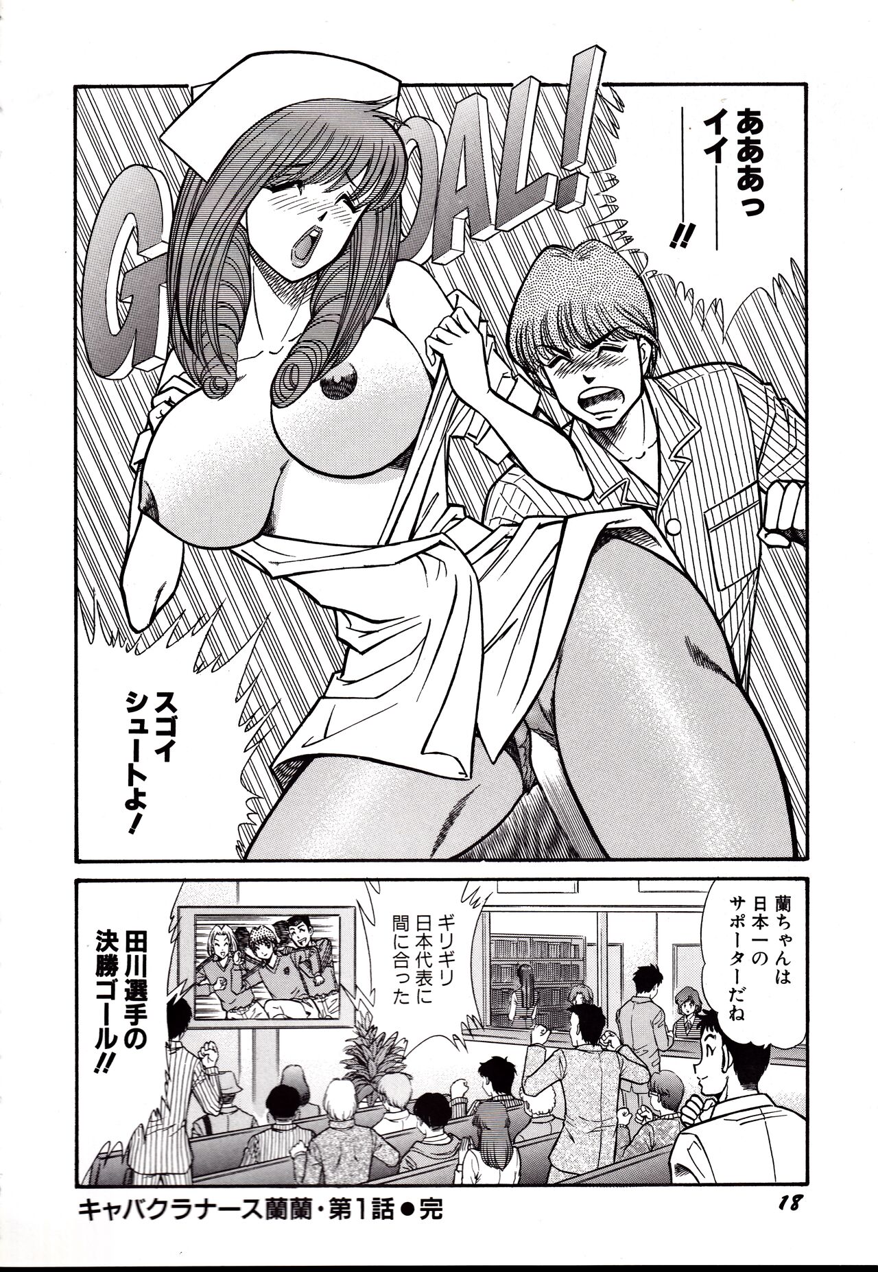 Nippon Kuropansutou Sengen - Page 21