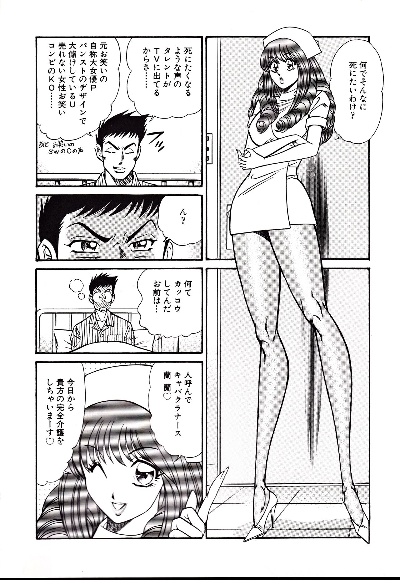 Nippon Kuropansutou Sengen - Page 27