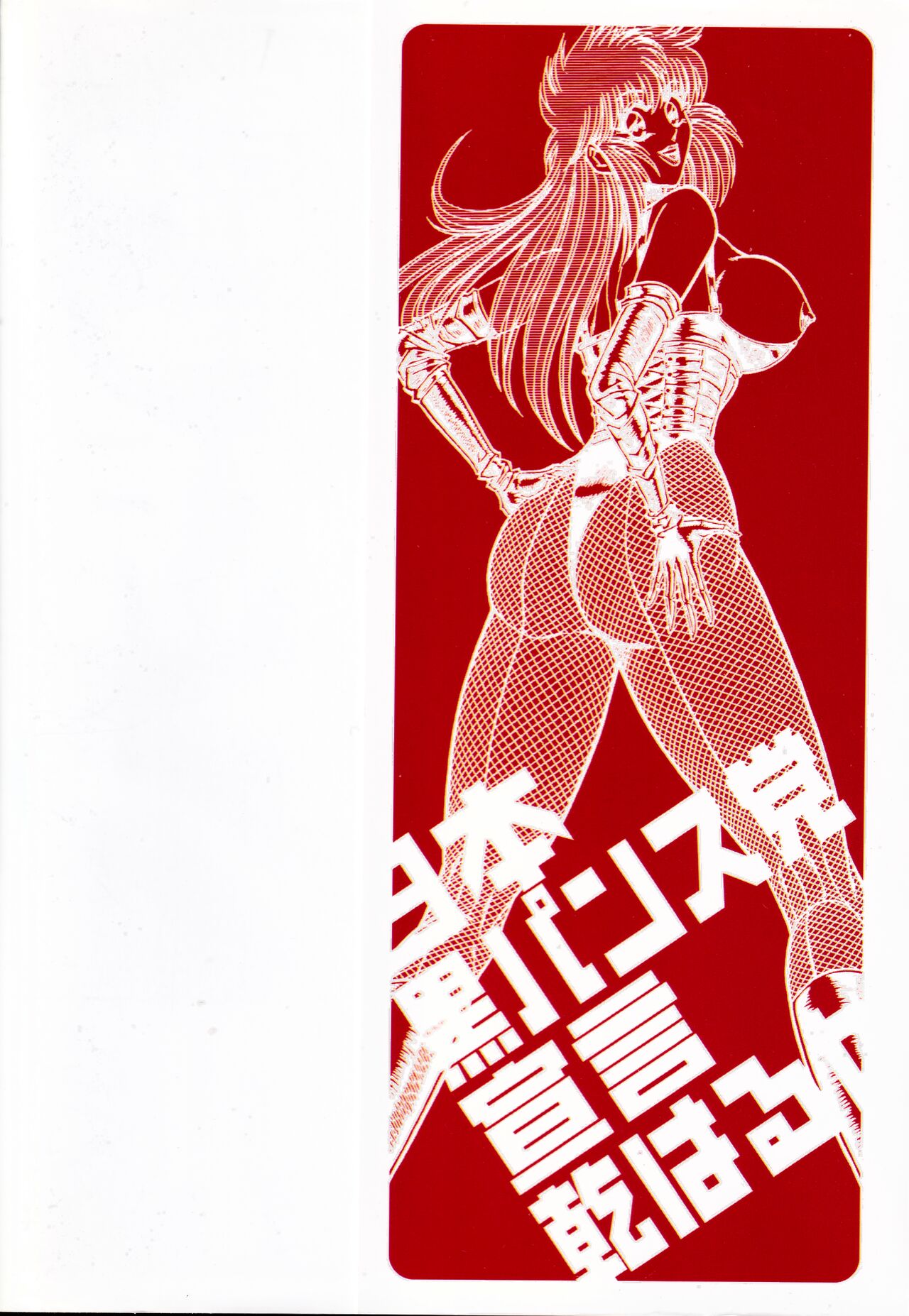 Nippon Kuropansutou Sengen - Page 3