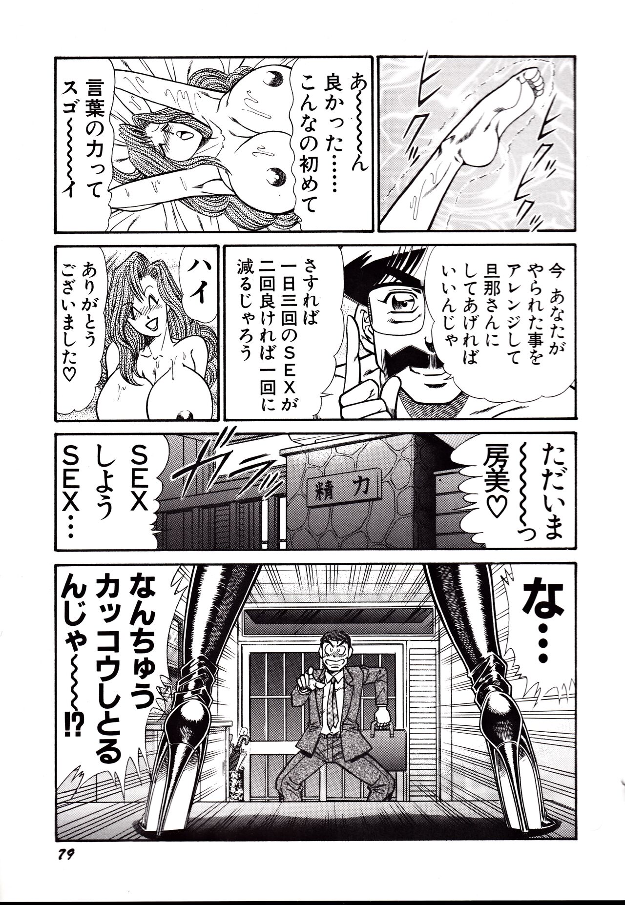 Nippon Kuropansutou Sengen - Page 82