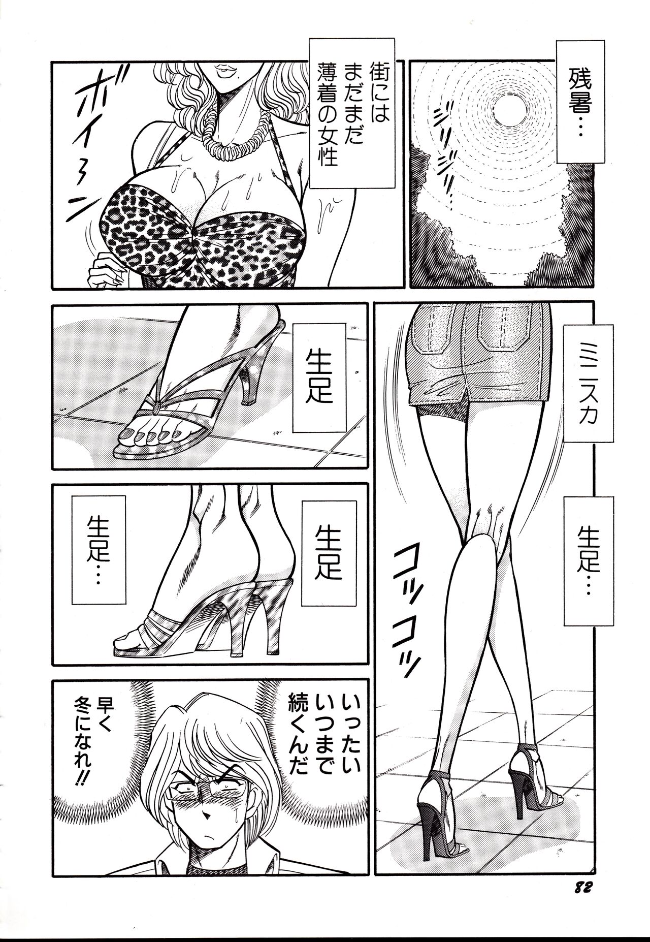 Nippon Kuropansutou Sengen - Page 85