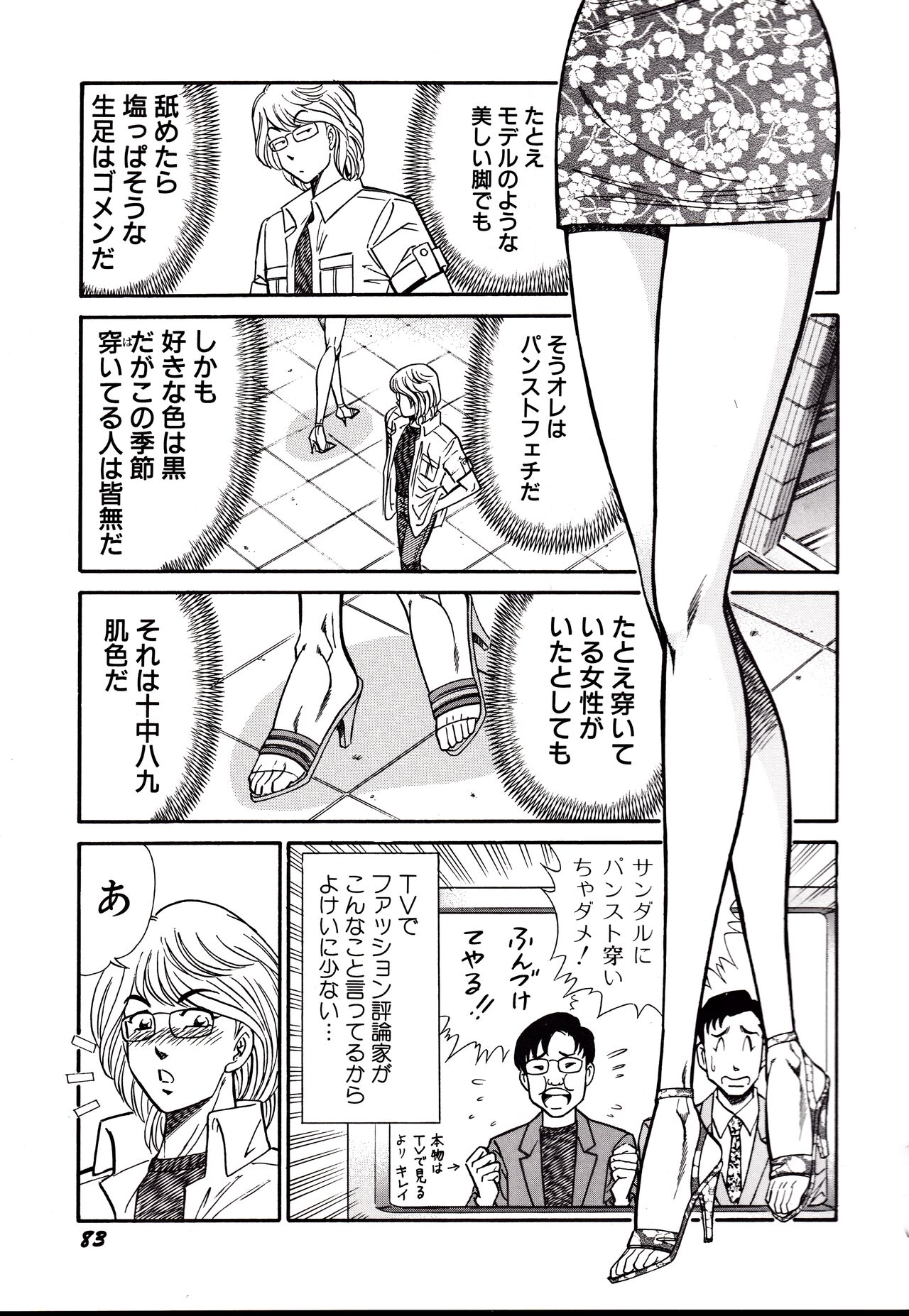 Nippon Kuropansutou Sengen - Page 86