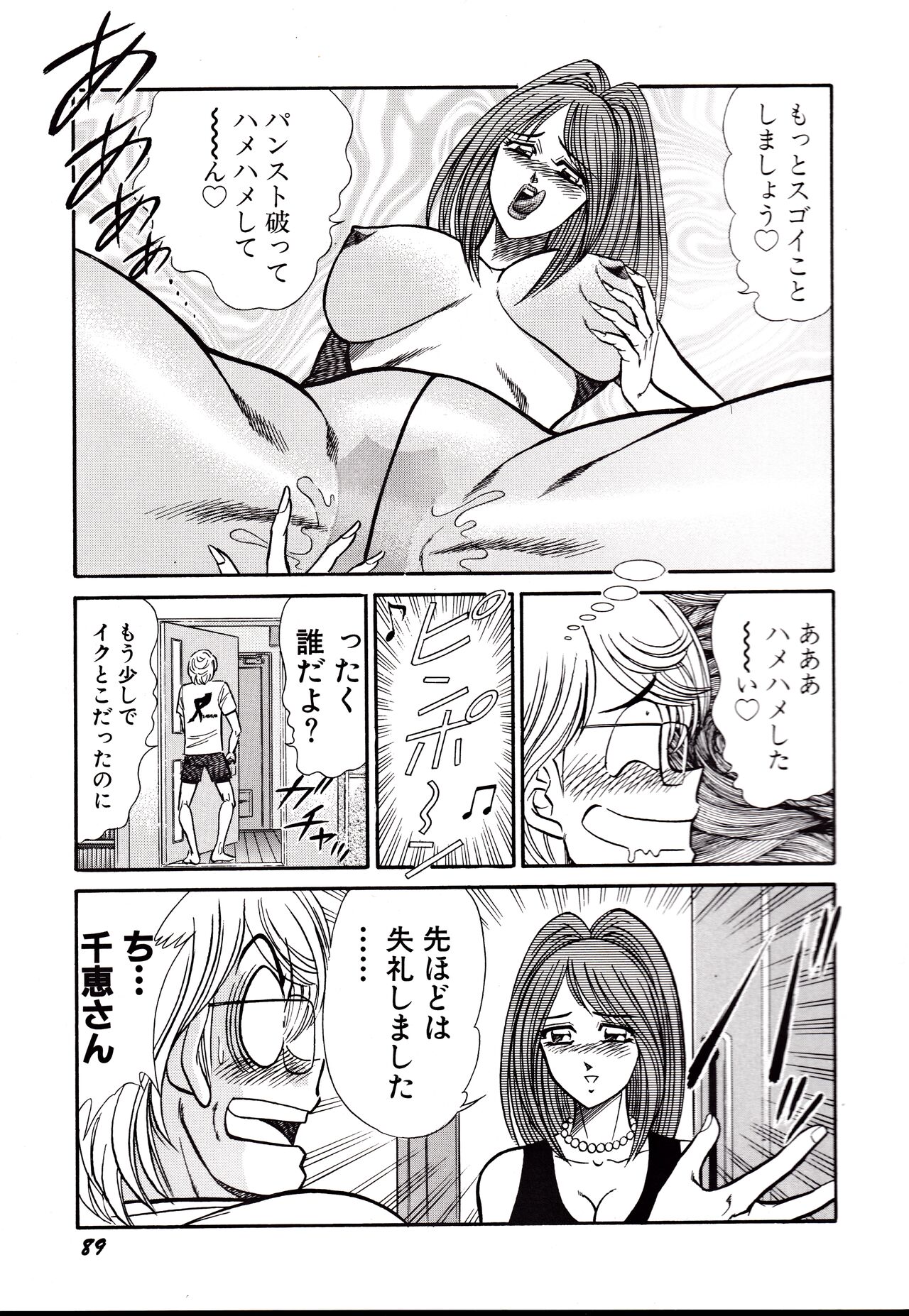 Nippon Kuropansutou Sengen - Page 92