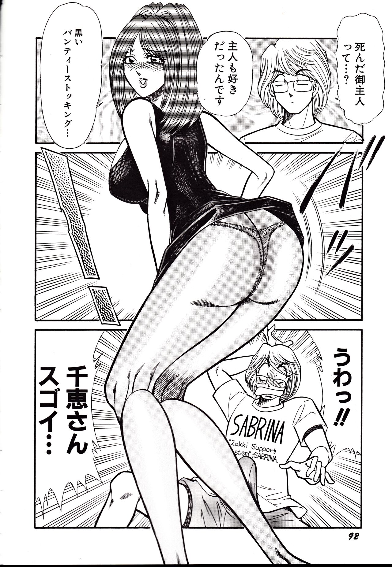 Nippon Kuropansutou Sengen - Page 95