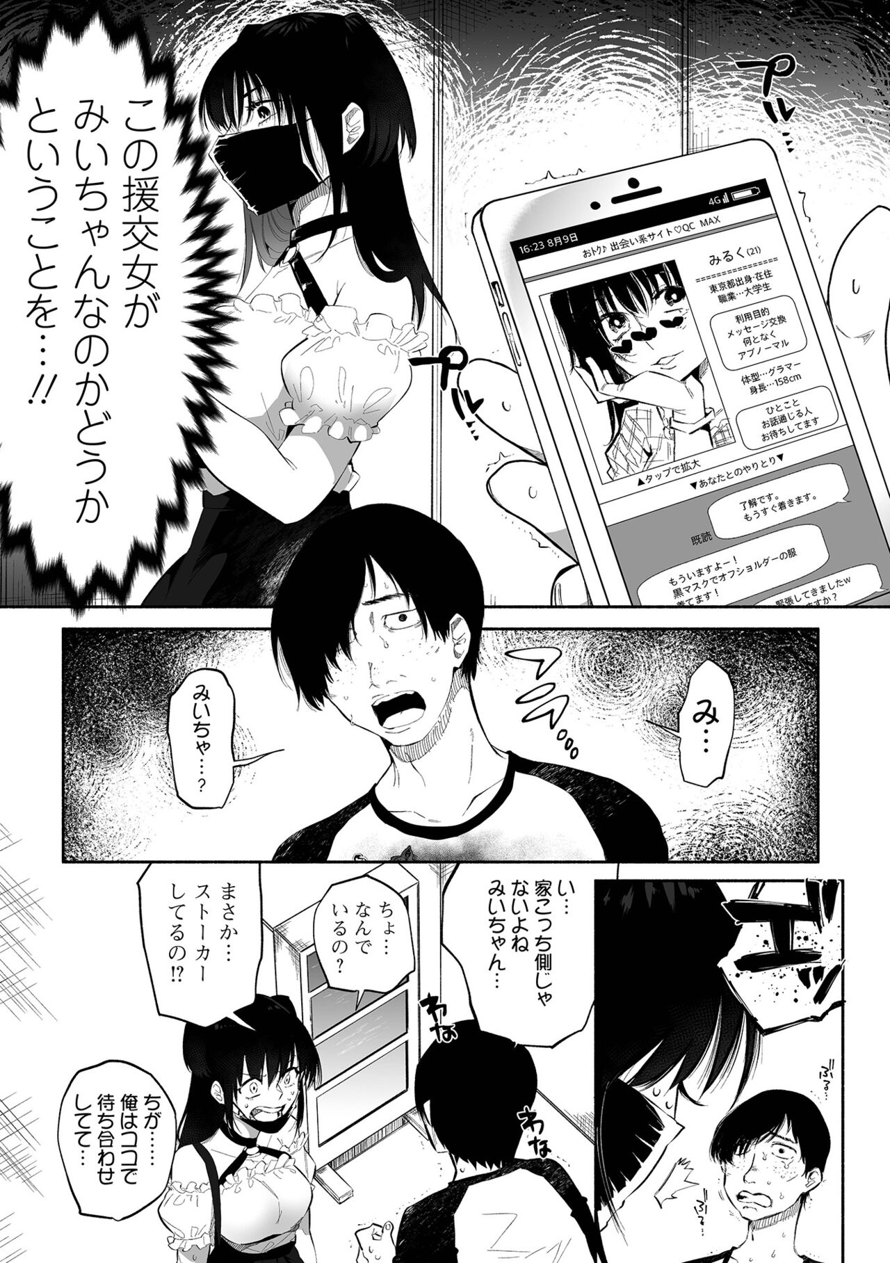 Ippai Shimeru Kimi ga Suki "Digital Tokusouban" - Page 9