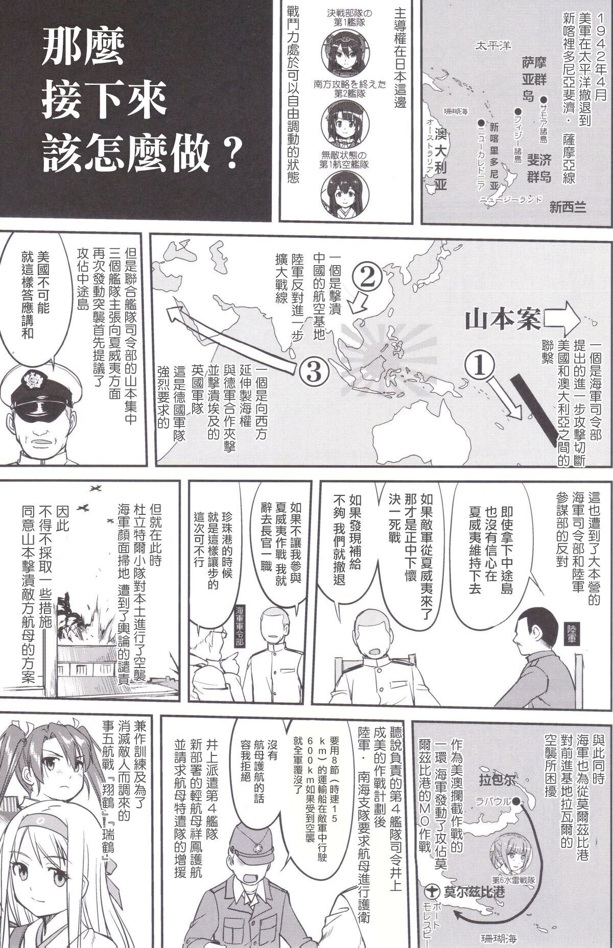 Teitoku no Ketsudan MIDWAY - Page 38