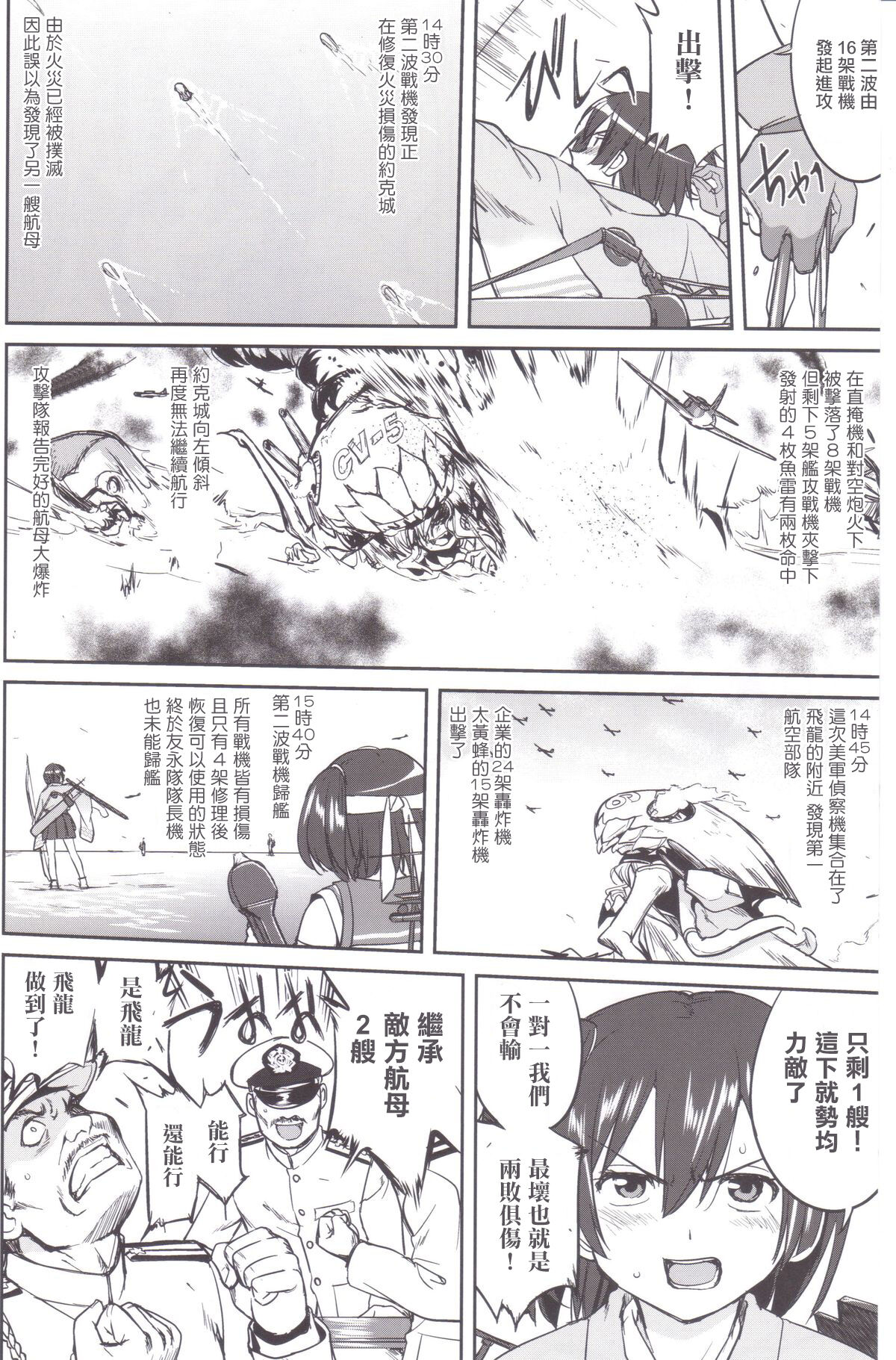 Teitoku no Ketsudan MIDWAY - Page 49