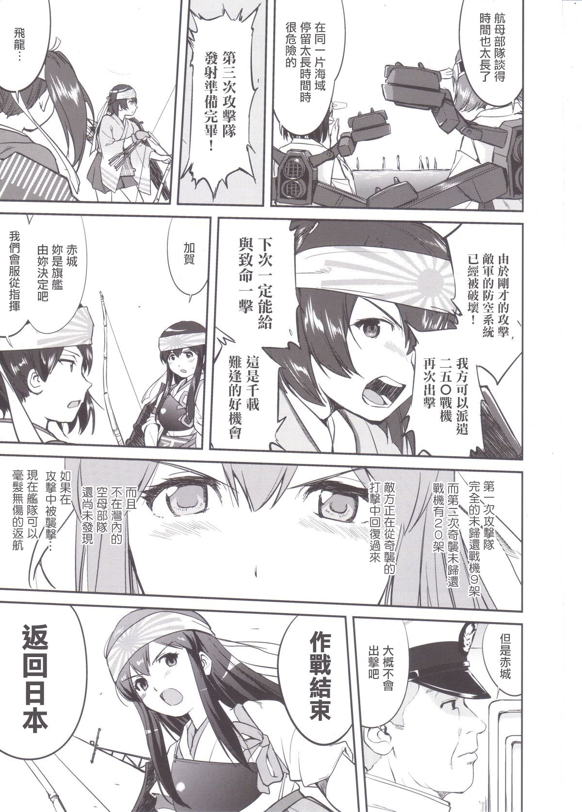 Teitoku no Ketsudan MIDWAY - Page 6