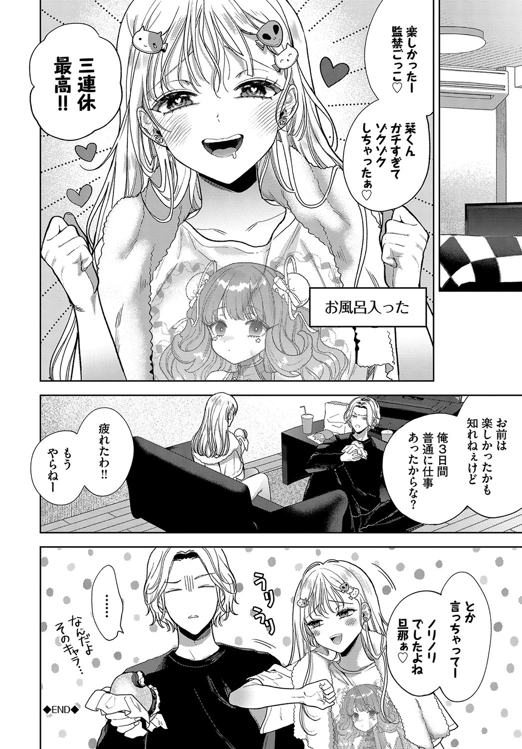 ボーイ・ミーツ・イノセント【FANZA限定版】 - Page 203