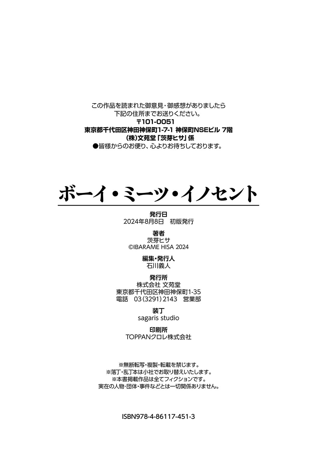 ボーイ・ミーツ・イノセント【FANZA限定版】 - Page 205
