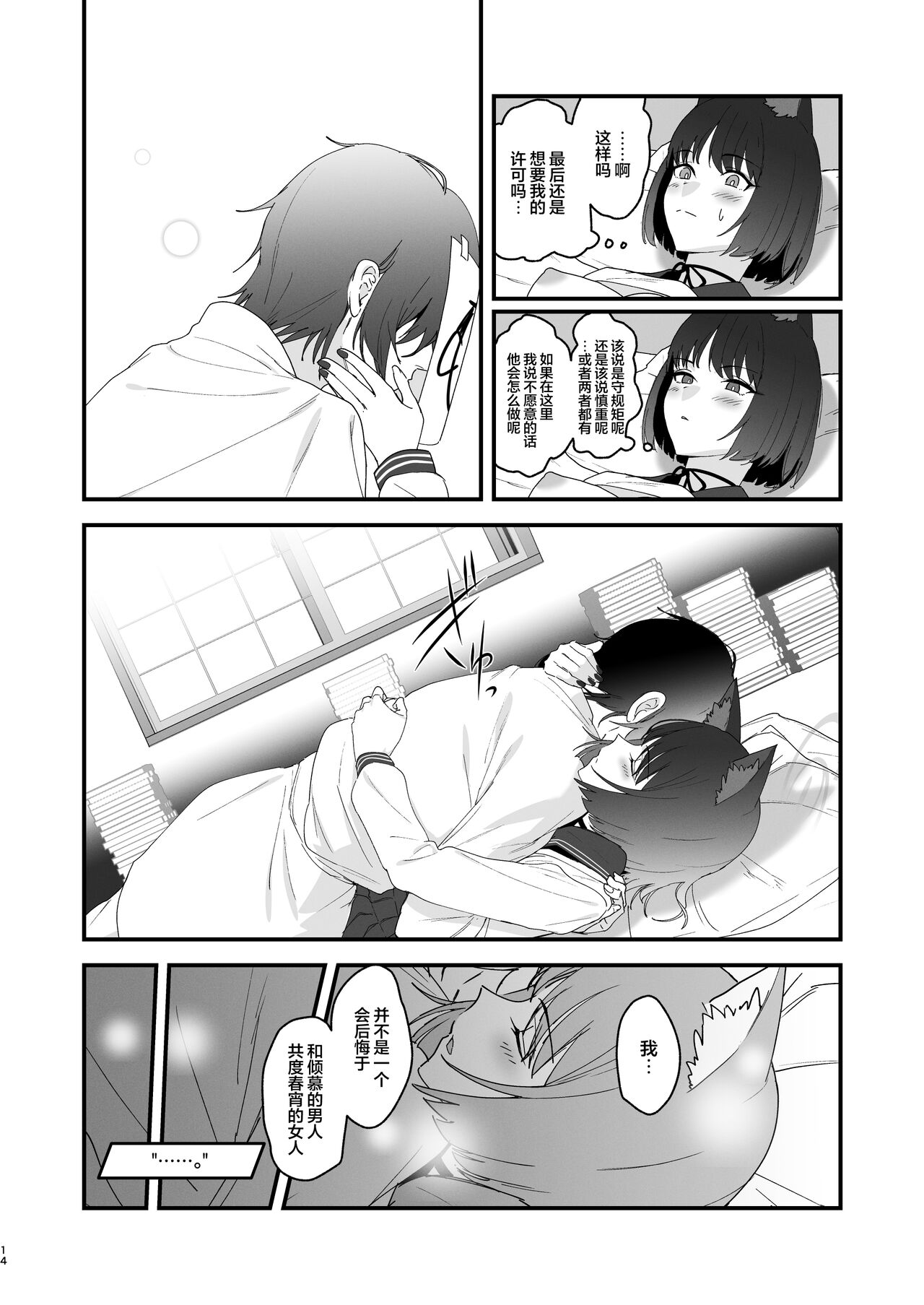 Iro niha Ideji Kikyou no Hana | 不显于色 桔梗之花 - Page 15