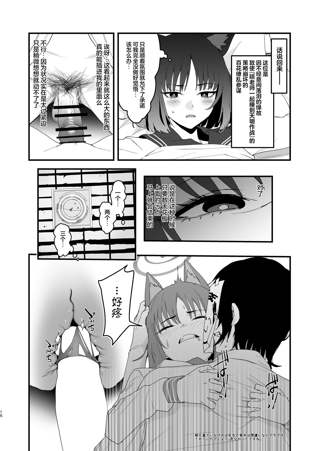 Iro niha Ideji Kikyou no Hana | 不显于色 桔梗之花 - Page 16