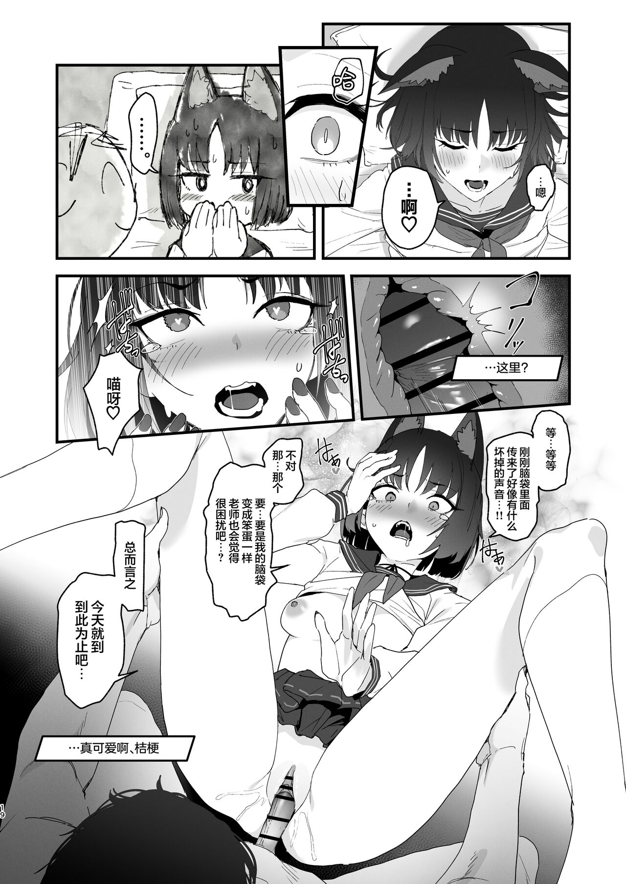 Iro niha Ideji Kikyou no Hana | 不显于色 桔梗之花 - Page 20