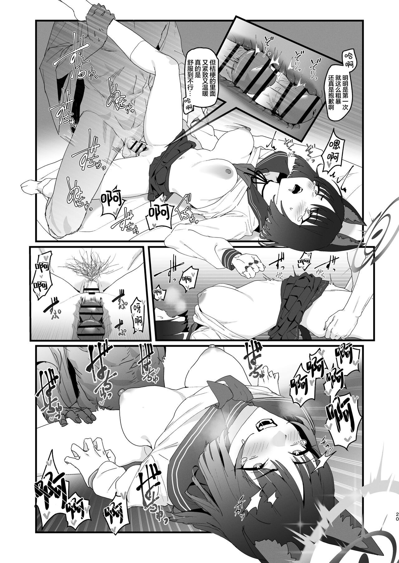 Iro niha Ideji Kikyou no Hana | 不显于色 桔梗之花 - Page 21