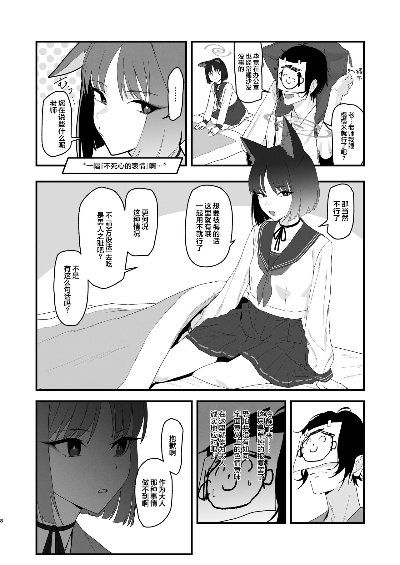 Iro niha Ideji Kikyou no Hana | 不显于色 桔梗之花 - Page 9
