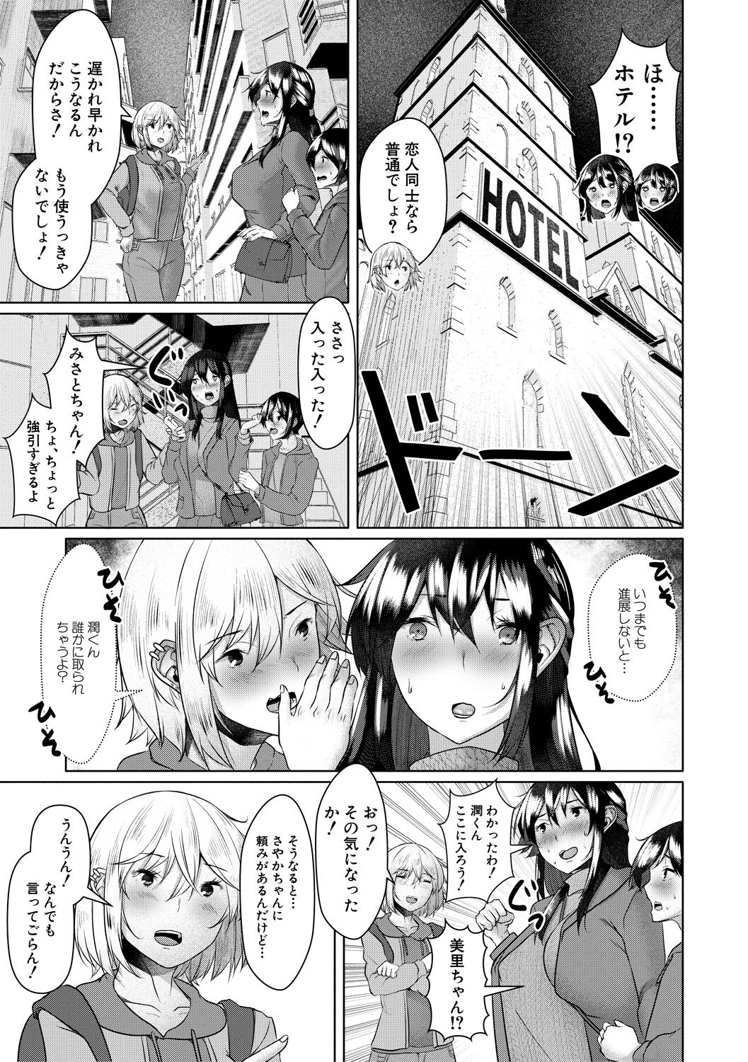 剛毛お姉さん達の発情期 - Page 9