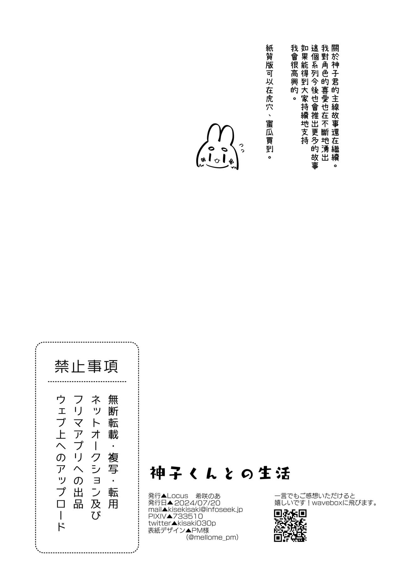 神子くんとの生活 - Page 29