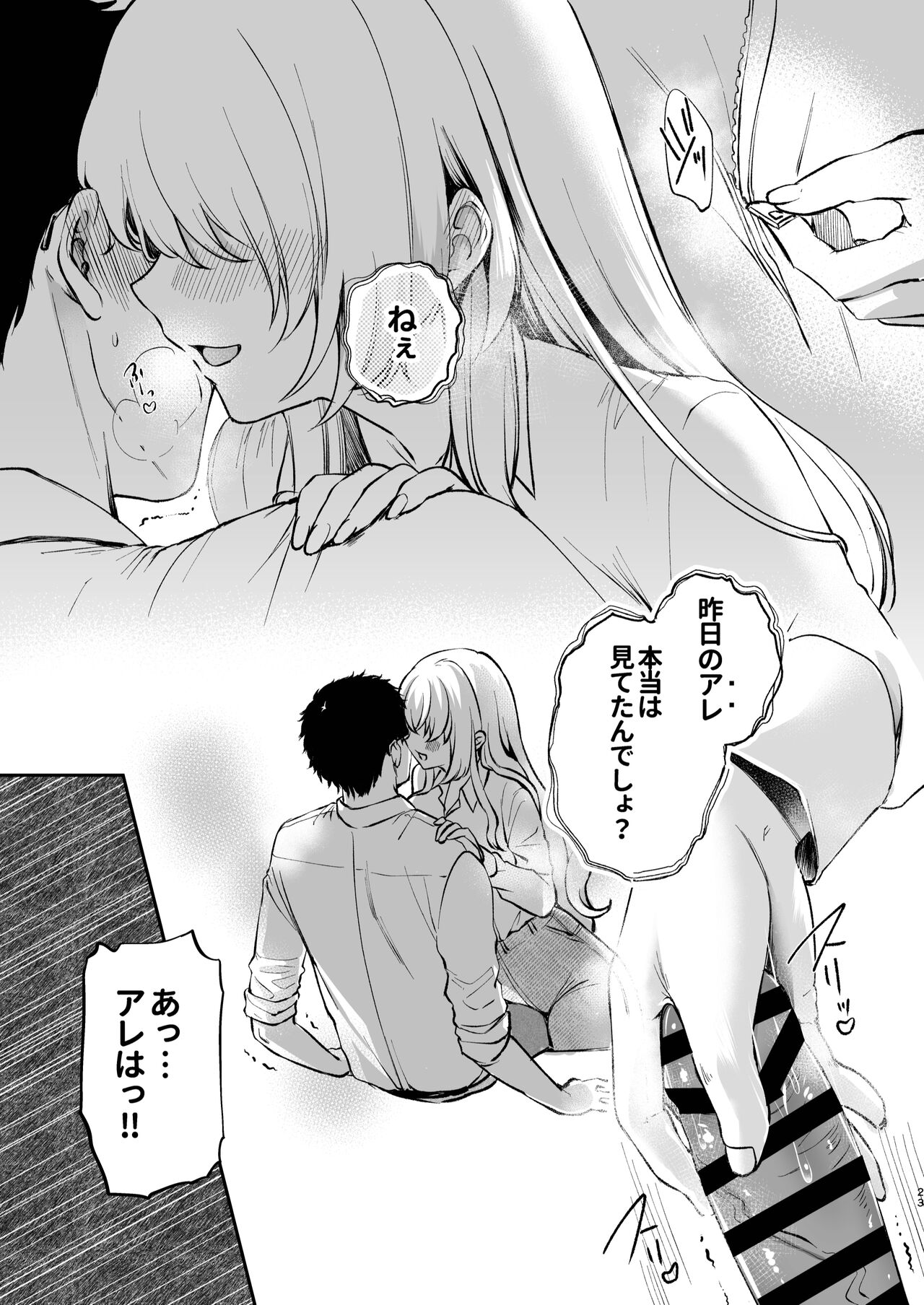 Nee, Kotori no Himitsu Mitadesho? - Page 24