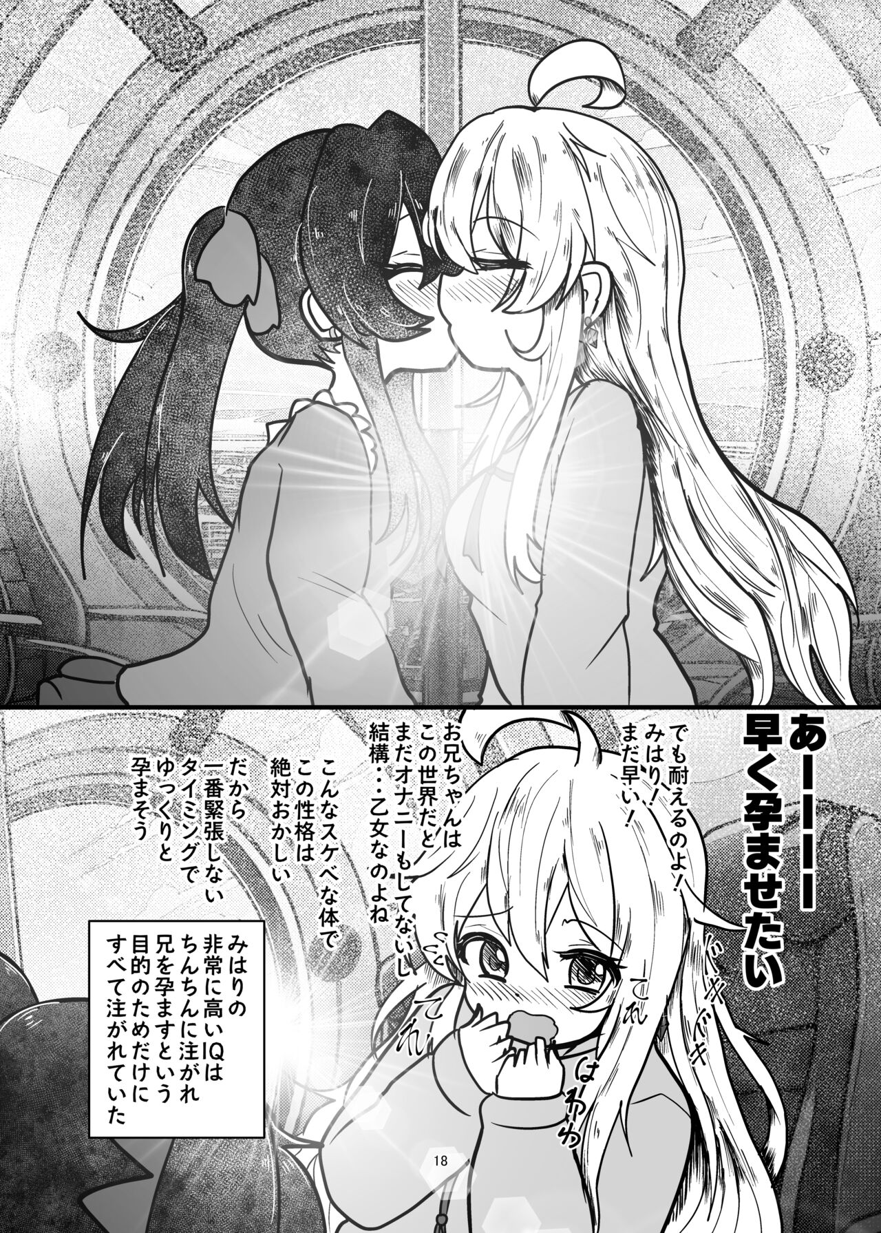 Onii-chan wa Ochimai!? ww Sono 2! - Page 18