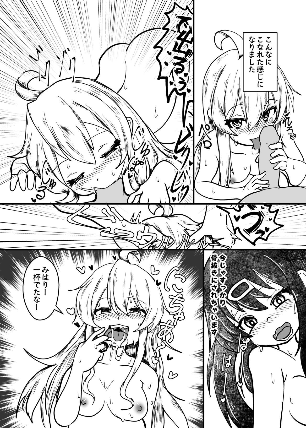 Onii-chan wa Ochimai!? ww Sono 2! - Page 31