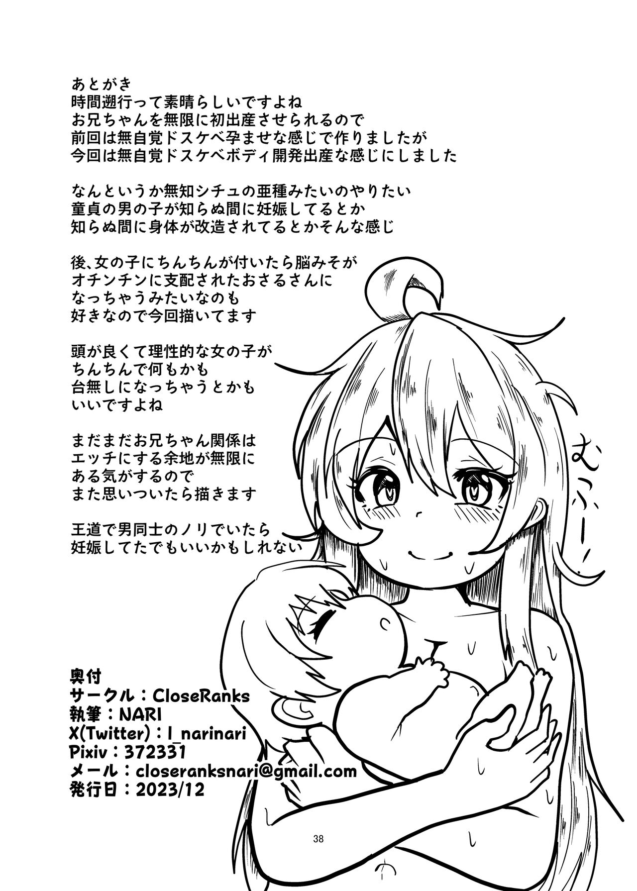 Onii-chan wa Ochimai!? ww Sono 2! - Page 38